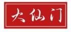 大仙门