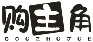 购主角