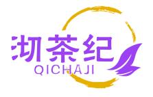 沏茶纪