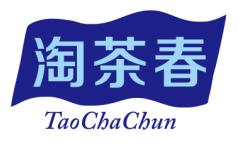 淘茶春
