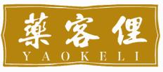 药客俚