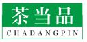 茶当品