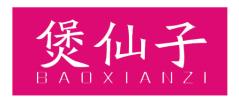 堡仙子