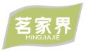 茗家界
