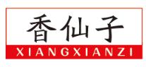 香仙子