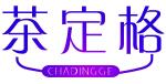 茶定格