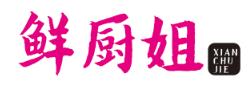 鲜厨姐