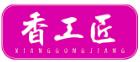 香工匠