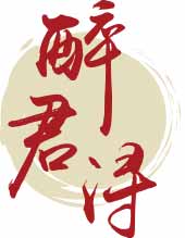 醉君浔