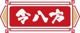 令八方