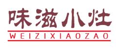 味滋小灶