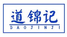 道锦记