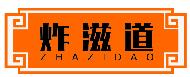 炸滋道