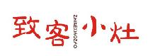 致客小灶