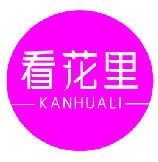 看花里