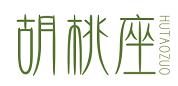 胡桃座HUTAOZUO