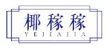 椰稼稼YEJIAJIA