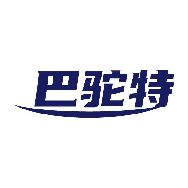 巴驼特