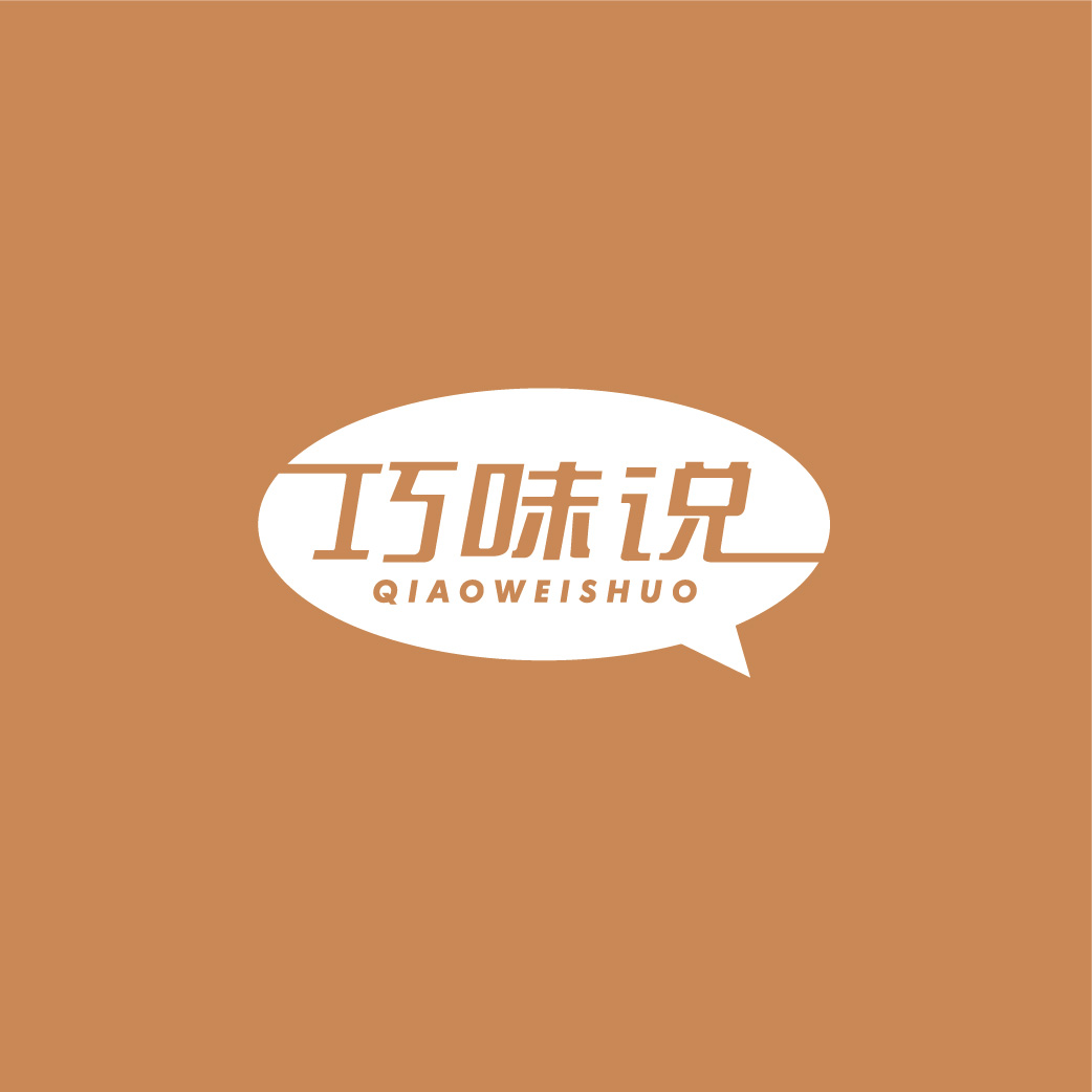 巧味说QIAOWEISHUO