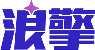 浪擎
