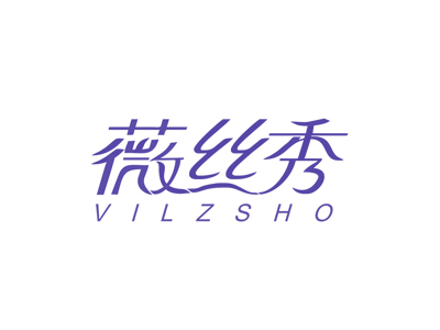 薇丝秀 VILZSHO