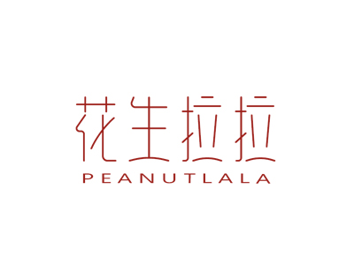 花生拉拉 PEANUTLALA