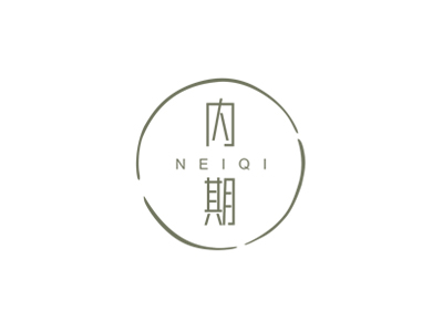 内期
