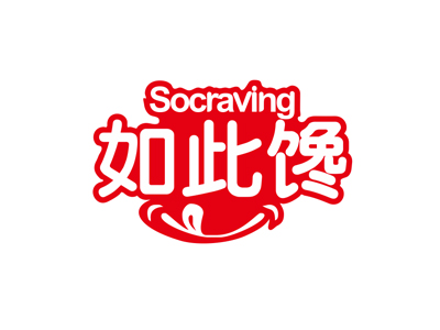 如此馋 SOCRAVING