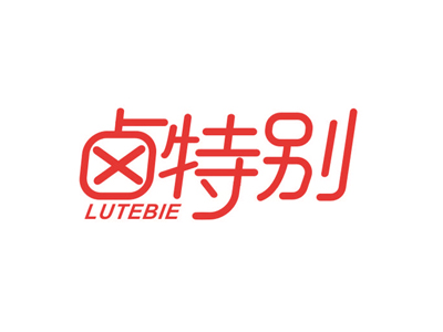 卤特别