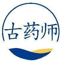 古药师