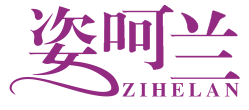 姿呵兰