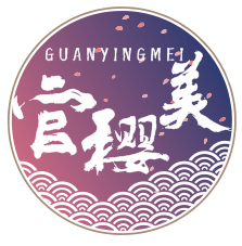 官樱美