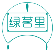 绿茗里