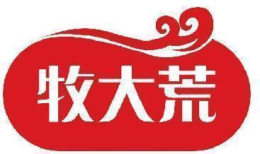 牧大荒