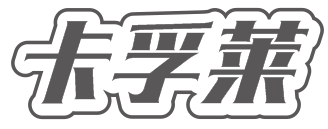 卡孚莱