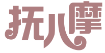 抚儿摩