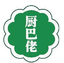 厨巴佬