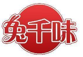 兔千味