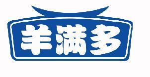 羊满多