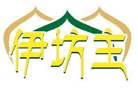 伊坊主