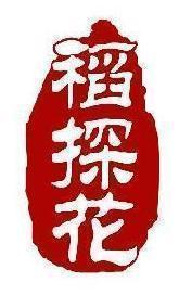稻探花
