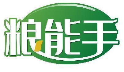 粮能手