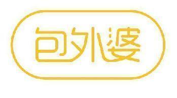 包外婆