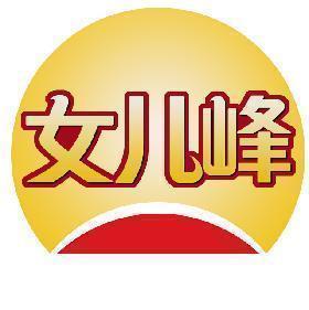 女儿峰