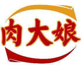 肉大娘
