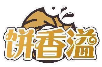 饼香溢