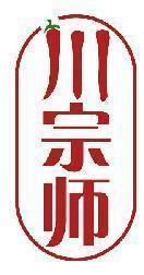川宗师