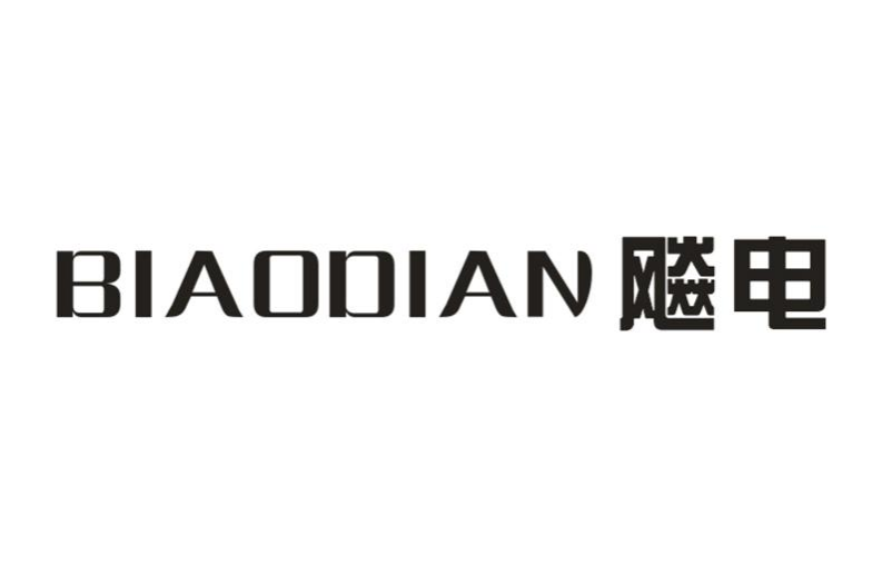 飚电