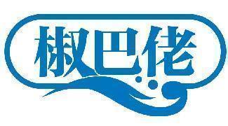 椒巴佬