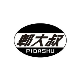 郫大叔